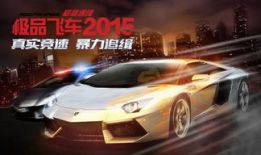 极品飞车视频,极品飞车极限竞速之旅